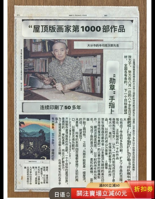這幅是我十分推薦和的日本版畫，作者，寺司勝次郎，日本大家，被稱為