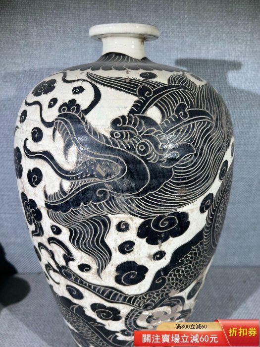 宋代磁州窯龍紋大梅瓶品相如圖，器型規整，釉面瑩潤古樸，黑白分明，刮