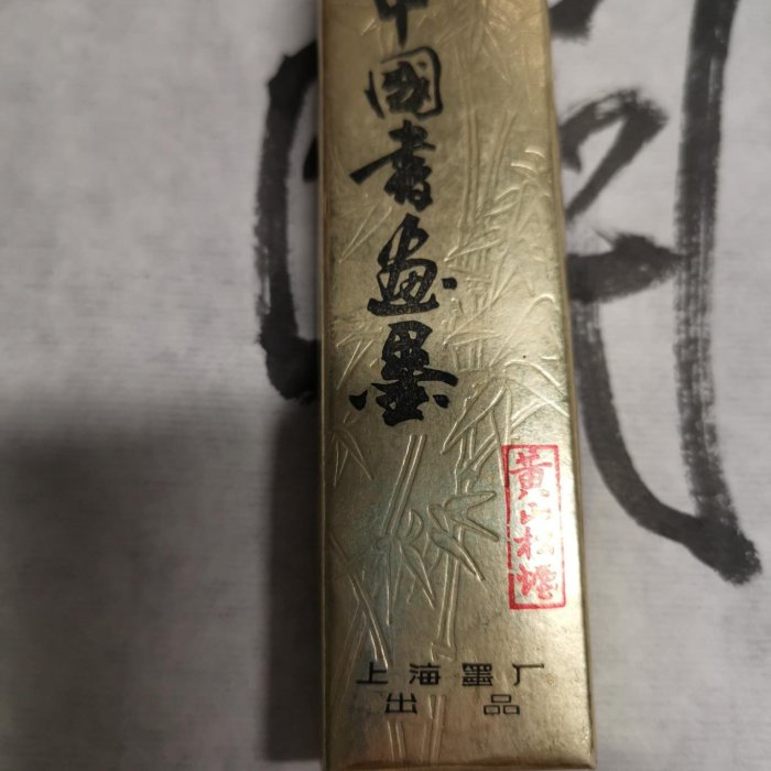 黄山松煙　殿試策墨　徽歙曽素功尭千氏製 黄山松煙 徽歙曹素功尭千氏造 殿試策墨 サイズ約2.2