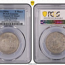 中国銀幣　新疆銀幣 阿城光緒銀元二錢 PCGS 鑑定済　本物　特別なバージョン 新疆阿城光绪银元三钱银币成交价格| 满汀洲收藏鉴定