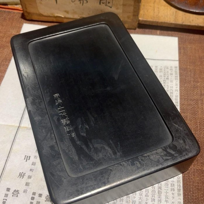 日本硯臺雨端硯甲斐雨端硯十一代雨宮靜軒作有原盒有介紹【二手】2906