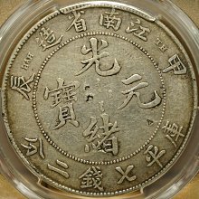 ★本物保証　江南省造 光緒元宝 甲辰　1ドル銀貨　PCGS 名譽品】【罕見】TH版1904年江南省造甲辰年光緒元寶壹圓龍銀PCGS