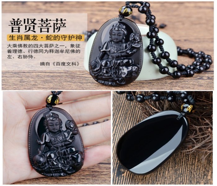 出清拍賣11S5-D88精品普賢菩薩-屬龍蛇天然黑曜石本命佛12生肖八大
