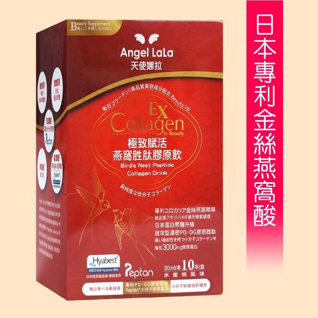 【天使娜拉】極致賦活燕窩胜肽膠原飲 299元(10包,水蜜桃風味)Angel LaLa►日本專利金絲燕窩蛋白聚醣