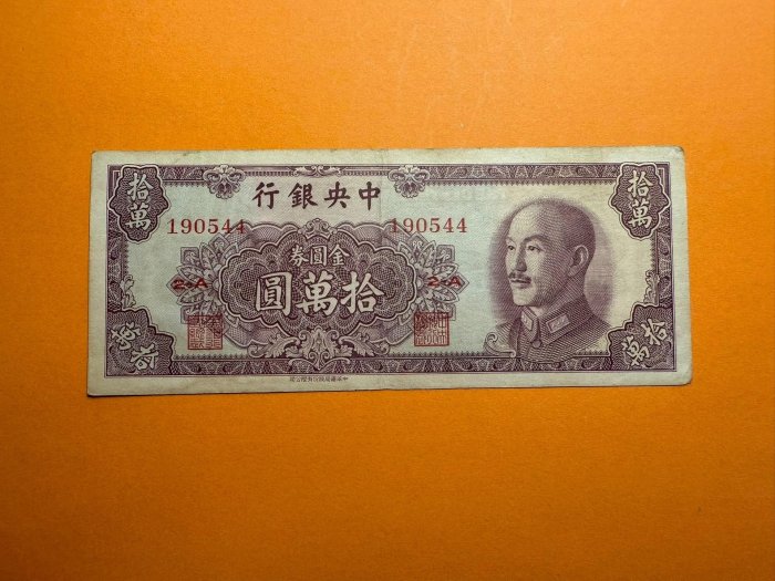 金圓券-優惠推薦2025年10月| Yahoo拍賣