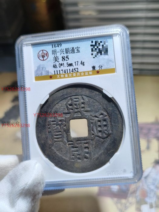 興朝通寶壹分的價格推薦- 2025年8月| 比價比個夠BigGo