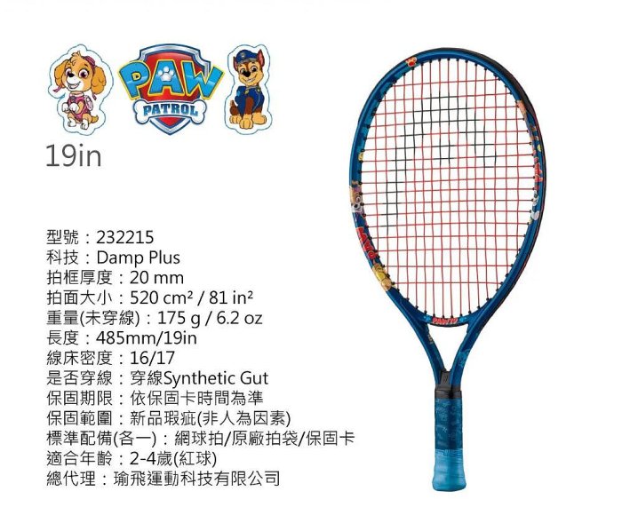 【曼森體育】HEAD Paw Junior 汪汪隊 藍 19吋 / 21吋 兒童 網球拍 童拍 超可愛款