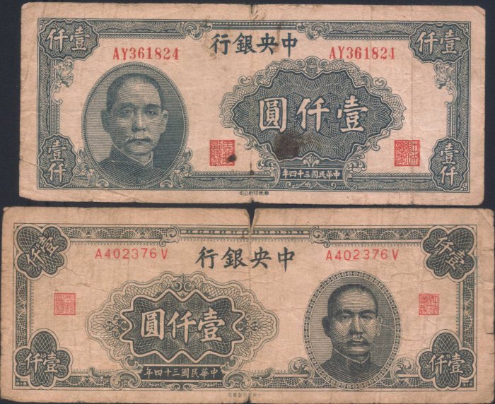 民國34年1000元中央銀行的價格推薦- 2026年6月| 比價比個夠BigGo