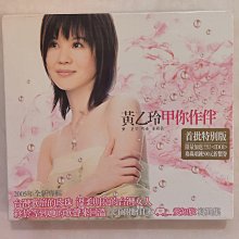 黃乙玲甲你作伴-優惠推薦2026年5月| Yahoo拍賣