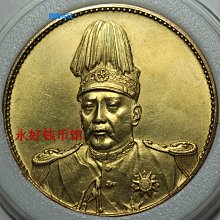 ★ 中華民国 袁世凱 洪憲紀元 紀念幣 古錢 硬貨 袁世凯洪宪元年开国纪念币