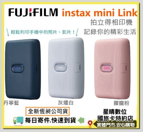 加送10張底片Fujifilm富士 Instax Mini Link 智慧型手機相印機 拍立得相印機 相片印表機