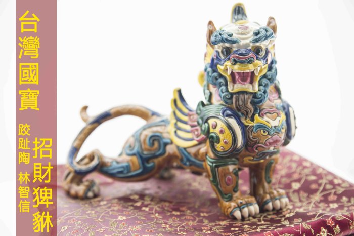 亂太郎*****台灣交趾陶林智信交趾陶招財貔貅中型| Yahoo拍賣