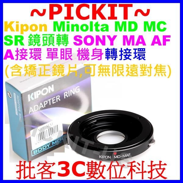 無限遠對焦KIPON MINOLTA MD鏡頭轉Sony A MINOLTA AF MA轉接環A380 A390 A57