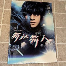 鳳姐嚴選二手唱片】 羅志祥3D影音典藏版舞法舞天CD+DVD+寫真歌詞本+豹