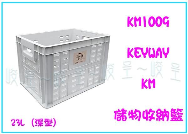 『峻呈』 (全台滿千免運 不含偏遠 可議價)   聯府KM1010 KM儲物收納籃(深型) 置物籃 雜物籃 儲物籃