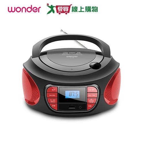 WONDER 旺德 手提 CD/MP3/USB立體聲音響  WS-B038U【愛買】