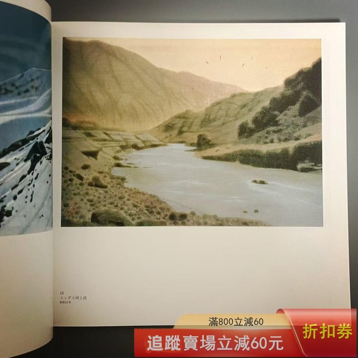 日版平山郁夫展：通往天竺之路.佛教.絲綢之路.圖錄.日本畫.簽名本1