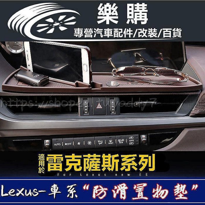 Lexus 凌志 雷克薩斯 止滑墊 es200 防滑墊 UX260 改裝儀表臺 NX 導航防滑墊 防滑置物墊 車用防滑墊 置物墊 避光墊 門槽墊 水杯墊