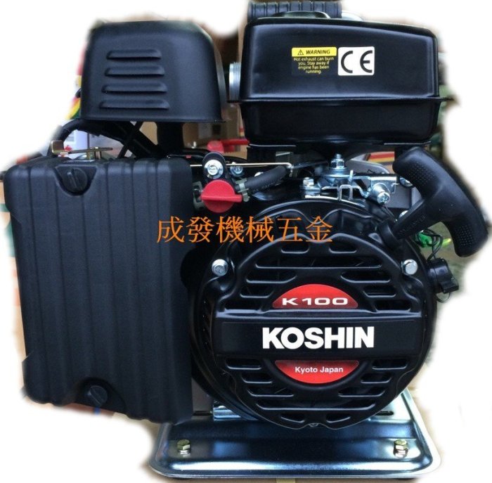 ㊣成發機械五金批發㊣日本製造 KOSHIN 引擎 四行程抽水機 1.5"(英吋) 輕拉 手提 非三菱 本田 ROBIN