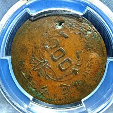 川陝蘇維埃200文 1933年 銅貨 MS65RB 鑑定済 川陝蘇維埃200文銅幣| Yahoo拍賣