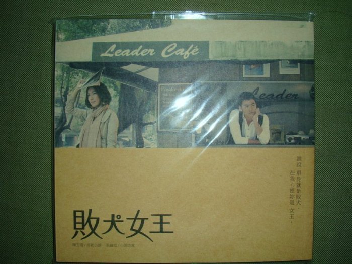 梁靜茹靜茹& 情歌別再為他流淚2CD情人禮盒版沒有如果單曲敗犬女王簽名