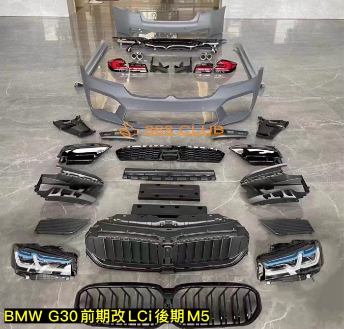 德研國際】全新  BMW G30 前期改 LCi 後期M5 含大燈、尾燈、尾飾管全套大包。一次到位，密合度讚