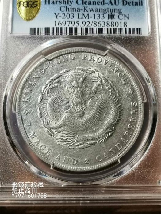【PCGSMS】珍品 銀貨 銀幣 廣東省造 光緒元寶 壹圓 紀念幣 貴重物品 Pcgs 廣東七錢二的價格推薦- 2025年8月| 比價比個夠BigGo