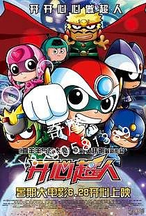 DVD 開心超人 2013 開心寶貝大電影  Happy Heroes DVD