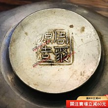 清代周聚源造錫制茶托清代老茶托，錫茶托，名家周聚源造，木瓜形，鏨刻