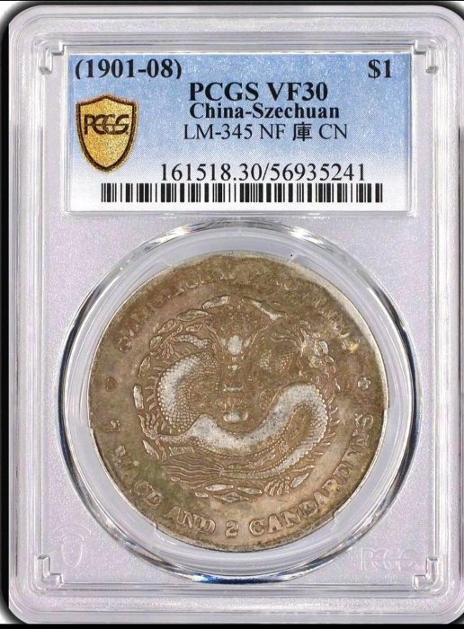 中国銀幣　四川省造光緒元寶庫平七錢二分 PCGS 鑑定済　本物　レア 中国銀幣 四川省造光緒元寶庫平七錢二分 PCGS 鑑定済 本物