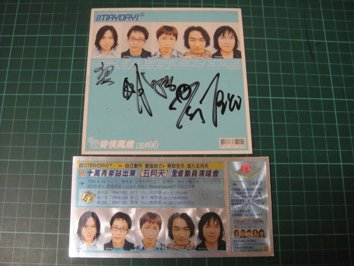 J9176 五月天愛情萬歲簽名片/ 附門票九成新附件齊全/ 終結孤單心中無