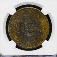 財寶庫)1015民國元年1912年軍政府造四川銅幣50文【NGC鑑定AU53】請保握