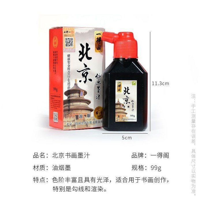 一得閣北京書畵墨汁一得閣墨汁防水便攜清香型帶蓋初學專用墨水| Yahoo拍賣