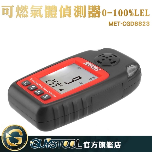 可燃氣體偵測器 MET-CGD8823 GUYSTOOL 丙烷 石油氣 附儀器箱 環境安全 可燃氣體警報器 氣體偵測器