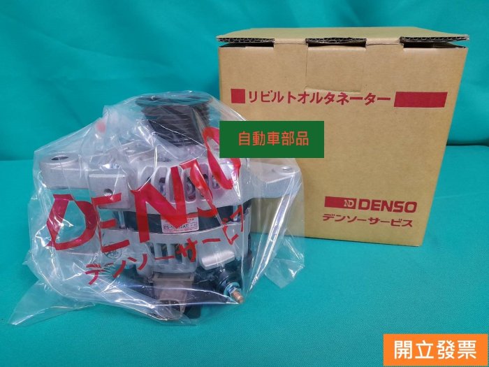 【汽車零件專家】豐田 WISH 2.0 2010-2016年 發電機 發電機總成 恰李 日本製 DENSO