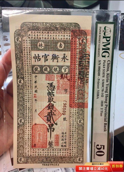 中国 吉林永衡官銀銭号 哈大洋券 中華民国二十一年印 壹圓 1円 紙幣1枚 中国 吉林永衡官銀銭号 哈大洋券 中華民国二十一年印 壹圓 1円 紙幣1枚