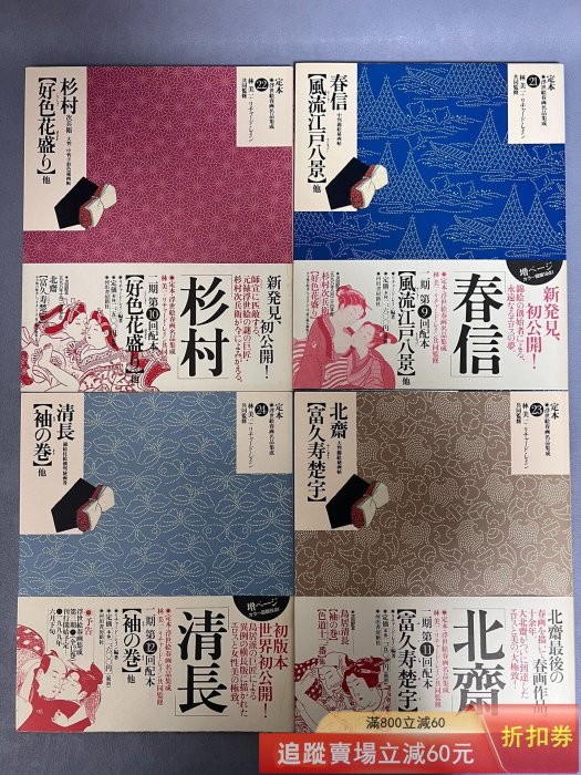 日文原版《定本・浮世繪春畫名品集成》 24冊1996年、軟精裝、1 古玩