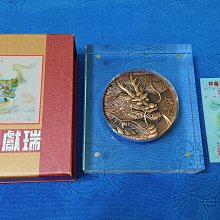 西元2012年發行，中央造幣廠製，壬辰- 龍年，祥龍獻瑞高浮雕仿古銅章