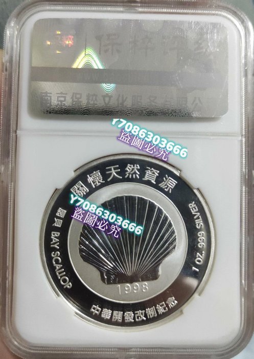臺灣紀念銀章1998(臺北中華開發工業銀行銀章) 保焠評級MS69 一盎司999