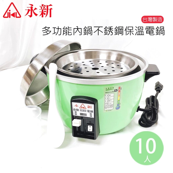 永新牌10人份304不鏽鋼多功能保溫電鍋110V(附配件)台灣製造綠色 永新牌10人份304不鏽鋼多功能保溫電鍋110V(附配件)台灣製造綠色