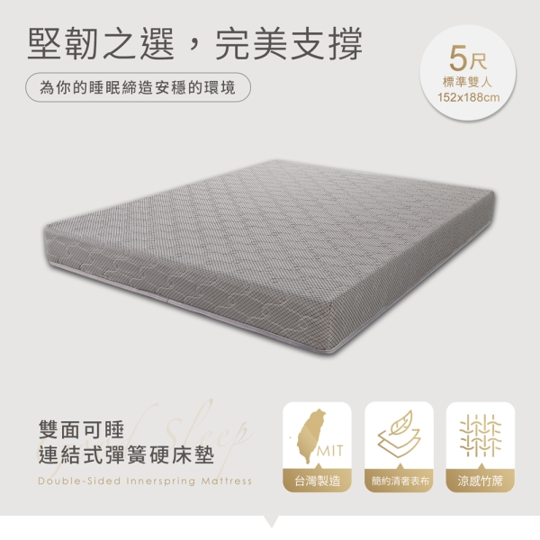 【H&D東稻家居】連結式彈簧硬床墊5尺雙人床墊/硬式彈簧床/傳統式彈簧床 (雙面可睡 ) | 標準雙人 | Yahoo購物中心