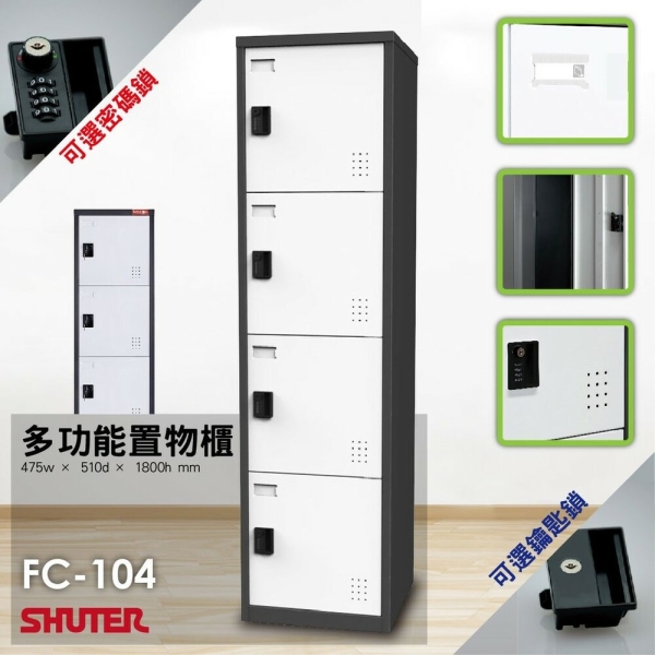 樹德 SHUTER 多功能密碼鎖 置物櫃 FC-104 鐵櫃 密碼櫃 員工櫃 衣櫃
