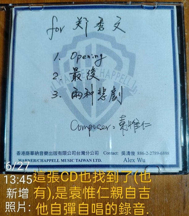 (袁惟仁簽名)華納公司內部參考或 Demo 盤(照片1~4 for孫燕姿/有cd；照片5~6其它meno)詳細如說明.
