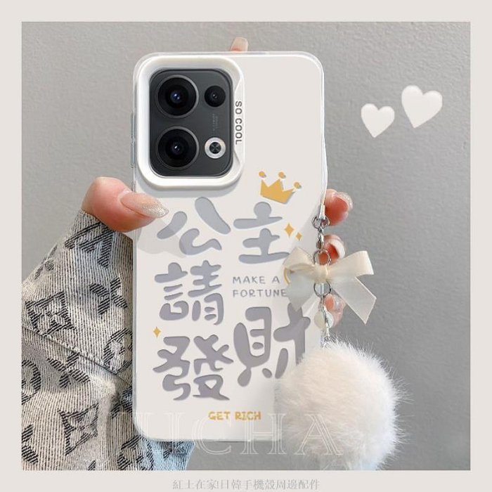 oppo reno13手機殼 高顏值全包reno12pro小眾11外殼 公主請發財 手機殼 保護殼 防摔手機殼 日韓系