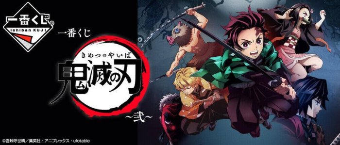 東京都-一番賞鬼滅之刃貳B賞竈門炭治郎高約13公分代理現貨非富岡義勇禰