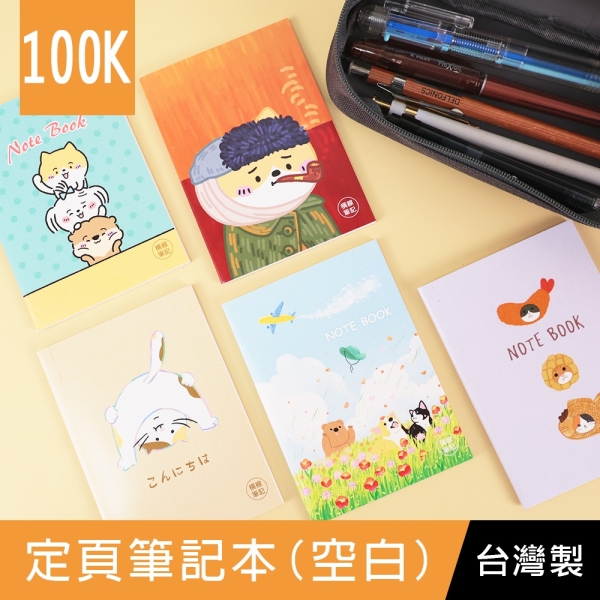 珠友 NB-10007 100K定頁筆記本(橫線)-30張/側翻筆記/隨身小筆記/袖珍本(A116-A120)
