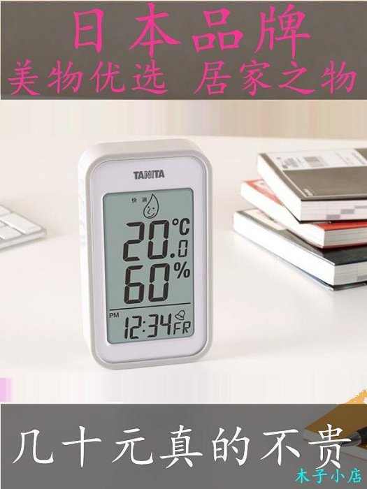 木子小店日本TANITA室內電子溫濕度計嬰兒房家用時鐘鬧鐘溫濕計簡約溫度表現貨