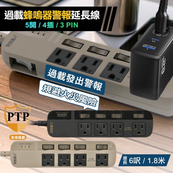 安全達人 K-63WF 5開4插3P 過載蜂嗚器警報延長線