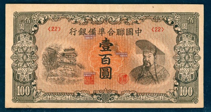 中國聯合準備銀行壹百圓的價格推薦- 2026年6月| 比價比個夠BigGo