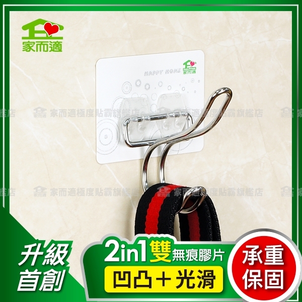 家而適 S型 無痕掛勾 掛衣架(單支雙勾)